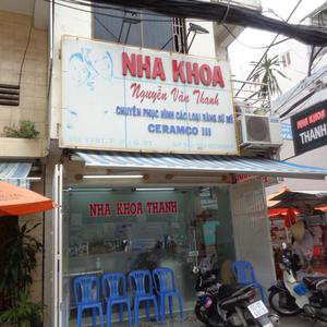 Phòng răng BS. Nguyễn Văn Thành