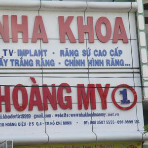 Nha Khoa Hoàn My - Cơ sở 1